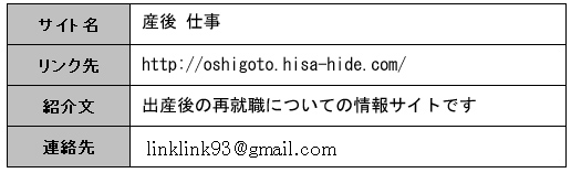相互リンクについて